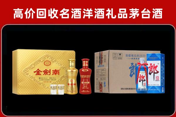 海北州回收剑南春酒